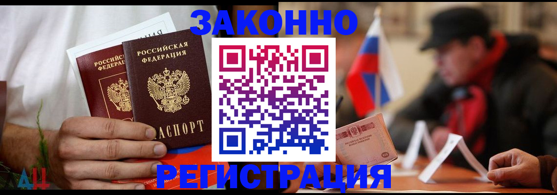 прописка для работы в Изобильном