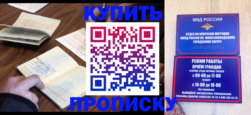 прописка для школы в Изобильном