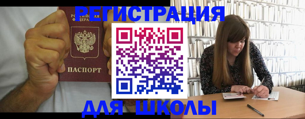 прописка для школы в Изобильном
