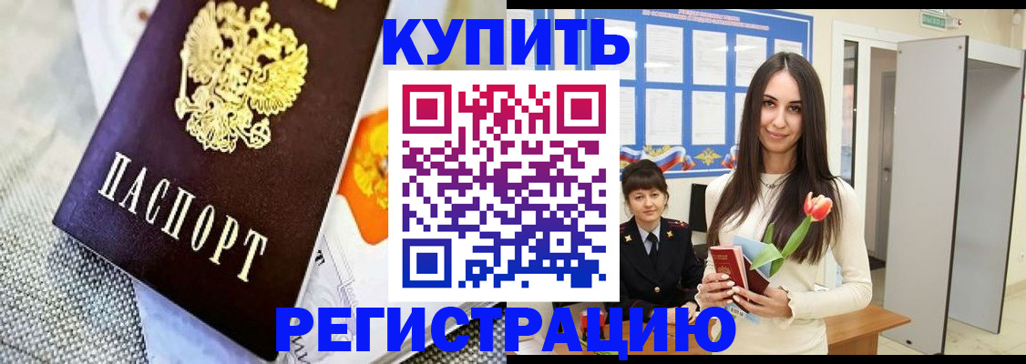 купить прописку в Изобильном
